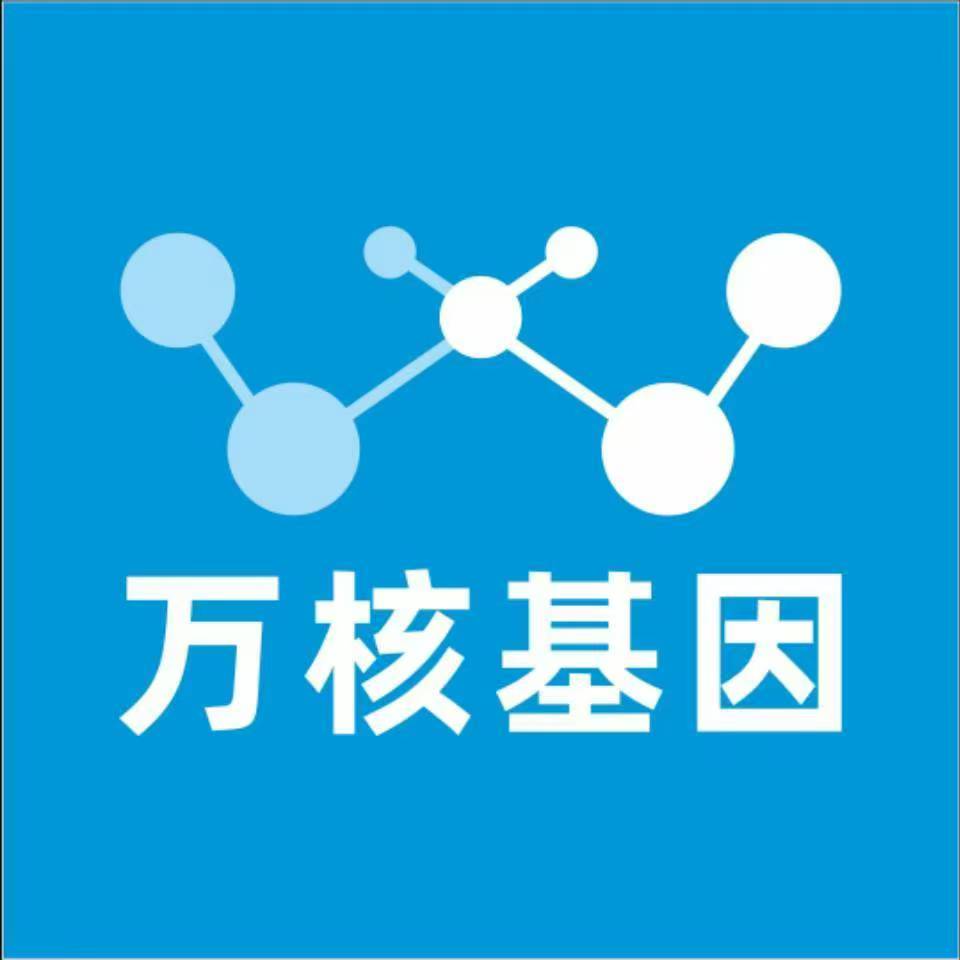 泰安东平万核健康基因管理咨询中心
